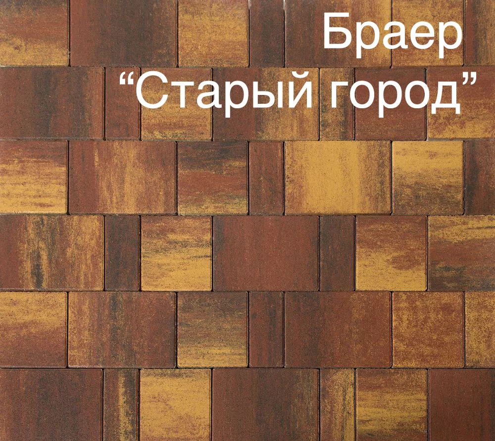 браер.jpg