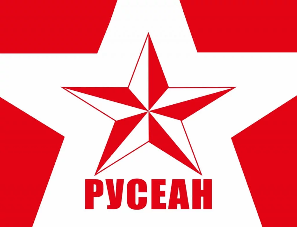 Русеан.jpg