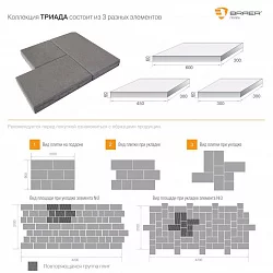 Тротуарная плитка Braer Триада COLOR MIX Жемчуг