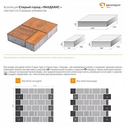 Тротуарная плитка Старый город Ландхаус COLOR MIX Тип 15 «Степь»