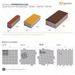 Тротуарная плитка Прямоугольник коричневый 200х100