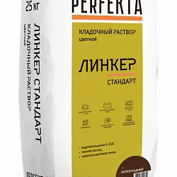 Кладочный раствор Линкер Стандарт шоколадный