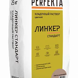 Кладочный раствор Линкер Стандарт светло-коричневый