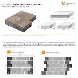 Тротуарная плитка Старый город Венусбергер COLOR MIX Тип 15 «Степь»