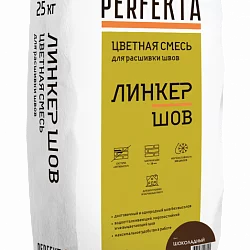 Смесь для расшивки цветная Линкер Шов шоколадный