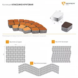 Тротуарная плитка Классико круговая коралловый