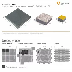 Тротуарная плитка Браер Лувр песочный