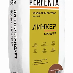 Кладочный раствор Линкер Стандарт коричневый 50 кг